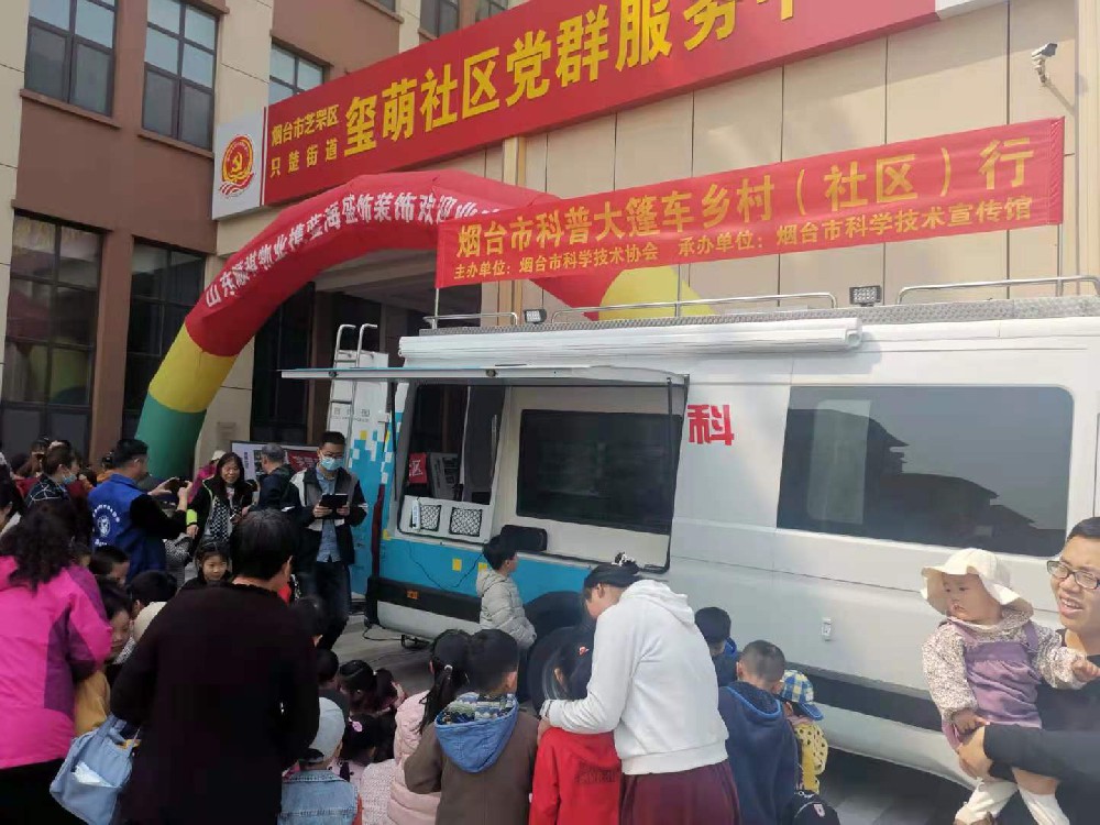 煙臺市“科普大篷車”入選中國科協(xié) “紅色百年路·科普萬里行”活動