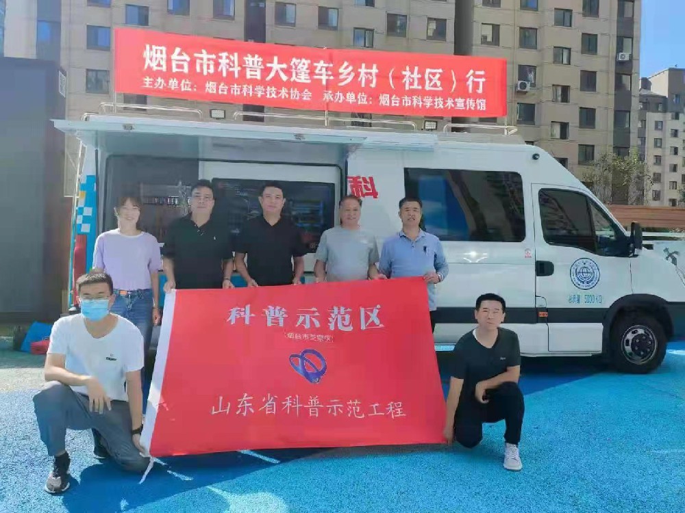 慶百年 迎國慶   煙臺市科普大篷車在行動