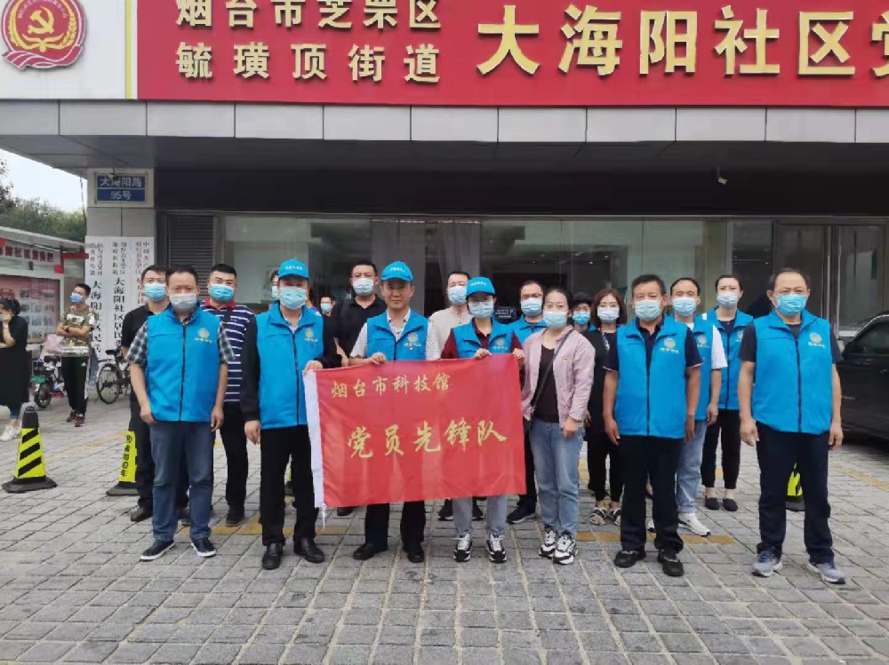 煙臺市科技館“科普黨旗紅” 主題黨日再進大海陽
