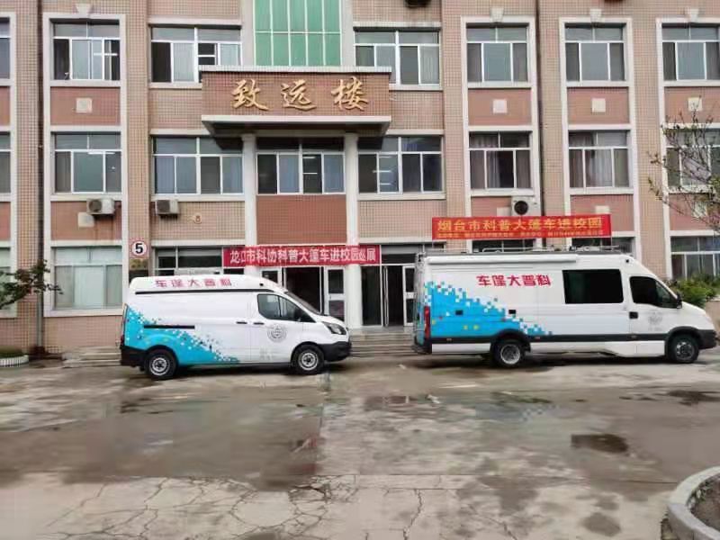 點燃科技之光——煙臺科普大篷車 駛進龍口學校