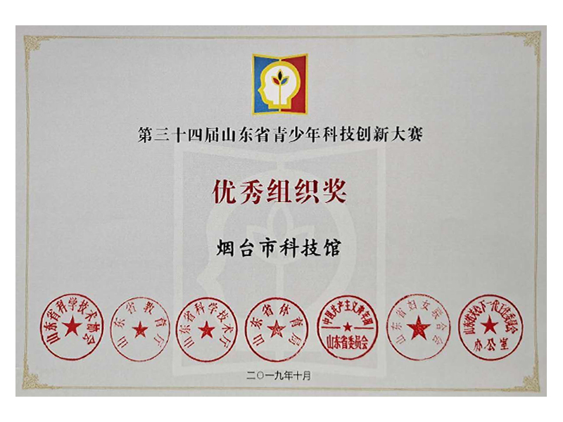 科技創(chuàng)新大賽優(yōu)秀組織獎(jiǎng)