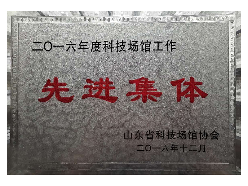 先進(jìn)集體