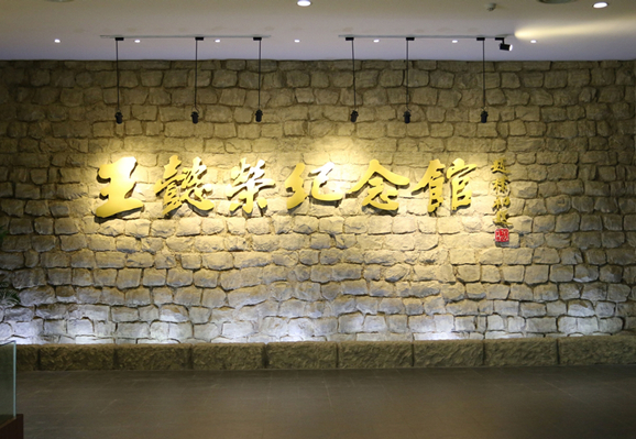 煙臺市福山區(qū)王懿榮紀念館