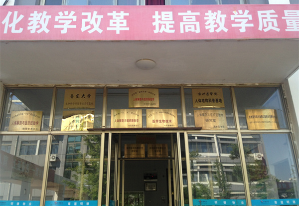 生命科普教育基地