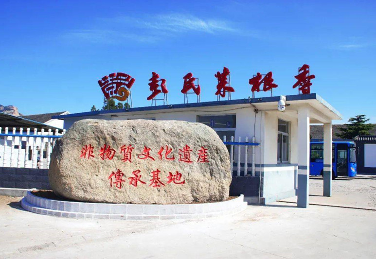 煙臺彭氏菜根香餐飲服務有限公司科普教育基地