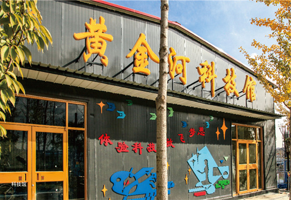 蓬萊市大柳行鎮(zhèn)黃金河度假村野生動物科普教育基地