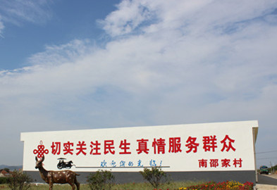 海陽市辛安鎮(zhèn)南邵家村漁業(yè)科普教育基地