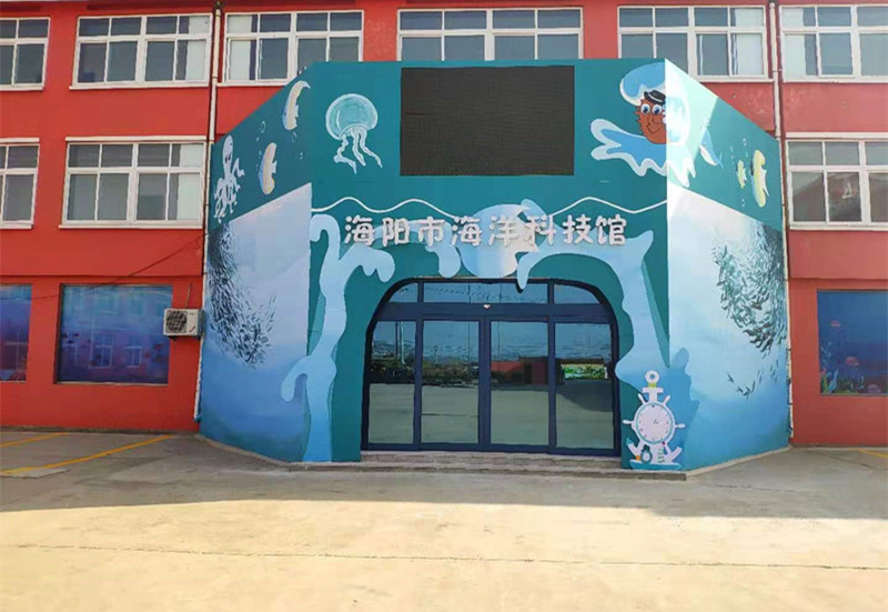 山東富瀚海洋科技有限公司科普教育基地