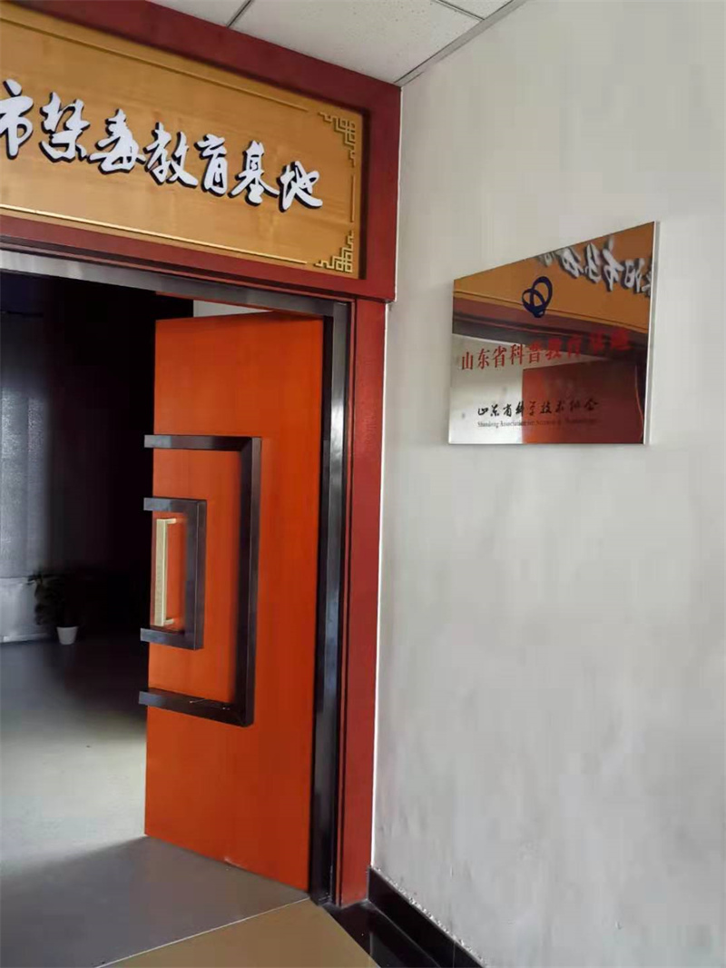 山東省科普教育基地.jpg