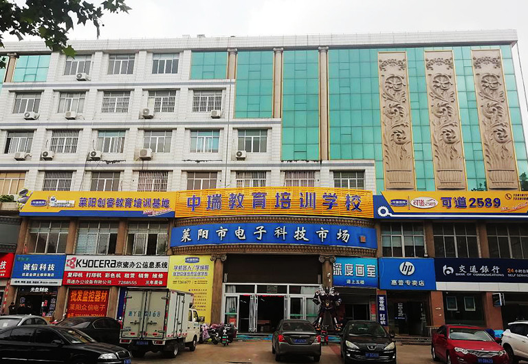 萊陽中瑞教育培訓基地