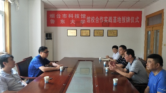 煙臺(tái)市科技館和魯東大學(xué)交通學(xué)院開展館校合作