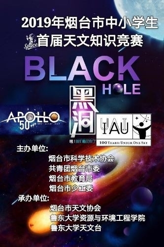 煙臺(tái)市將舉辦首屆中小學(xué)生天文知識(shí)競賽