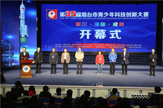 第35屆煙臺(tái)市青少年科技創(chuàng)新大賽成功舉辦