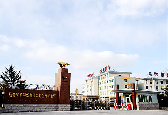 招金礦業(yè)股份有限公司金翅嶺金礦工業(yè)旅游示范基地