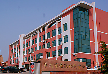 萊州市檢驗(yàn)檢測(cè)科普館