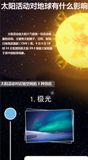 太陽活動對地球有什么影響？