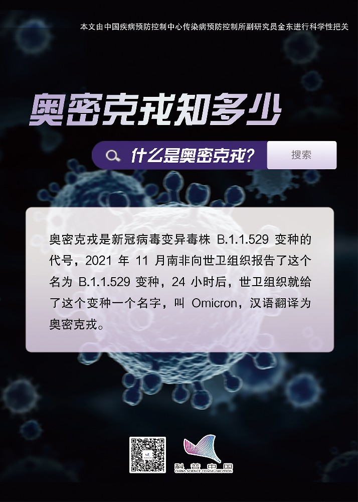 奧密克戎知多少