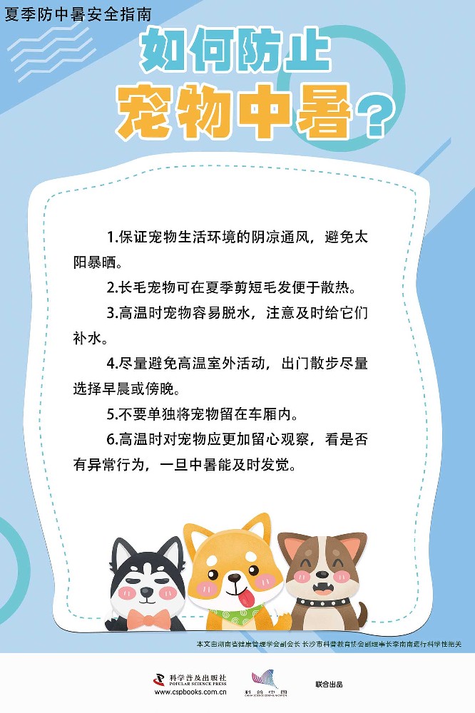 夏季防中暑安全指南