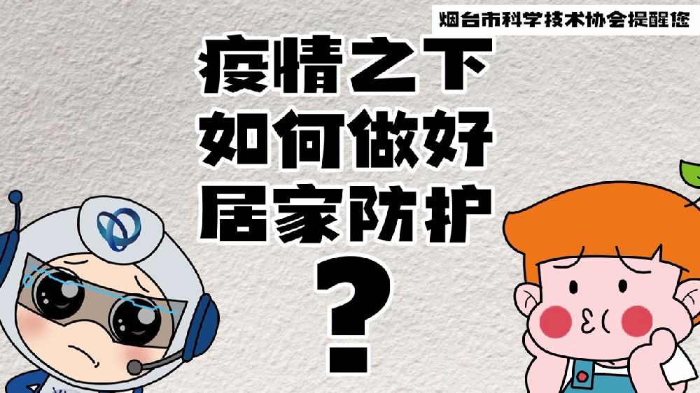 疫情之下如何做好居家防護+疫情期間家庭成員出現(xiàn)疑似癥狀應該怎么做
