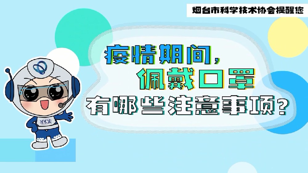 疫情期間佩戴口罩有哪些注意事項+疫情期間居家如何科學消毒