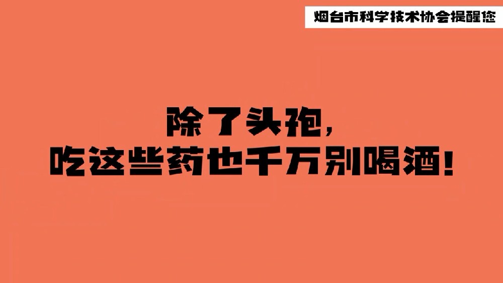 除了頭孢吃這些藥也千萬別喝酒+家里醬油生蛆該誰背鍋