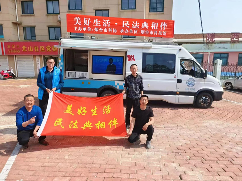 美好生活 民法典相伴  煙臺(tái)市科技館在海陽(yáng)市開(kāi)展 《民法典》宣傳活動(dòng)