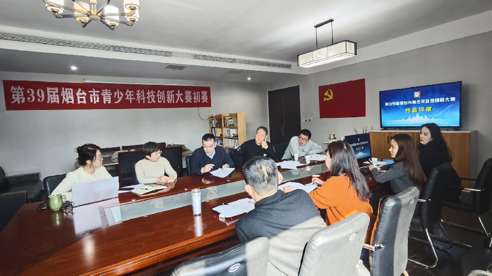 第三十九屆煙臺市青少年科技創(chuàng)新大賽近日拉開帷幕