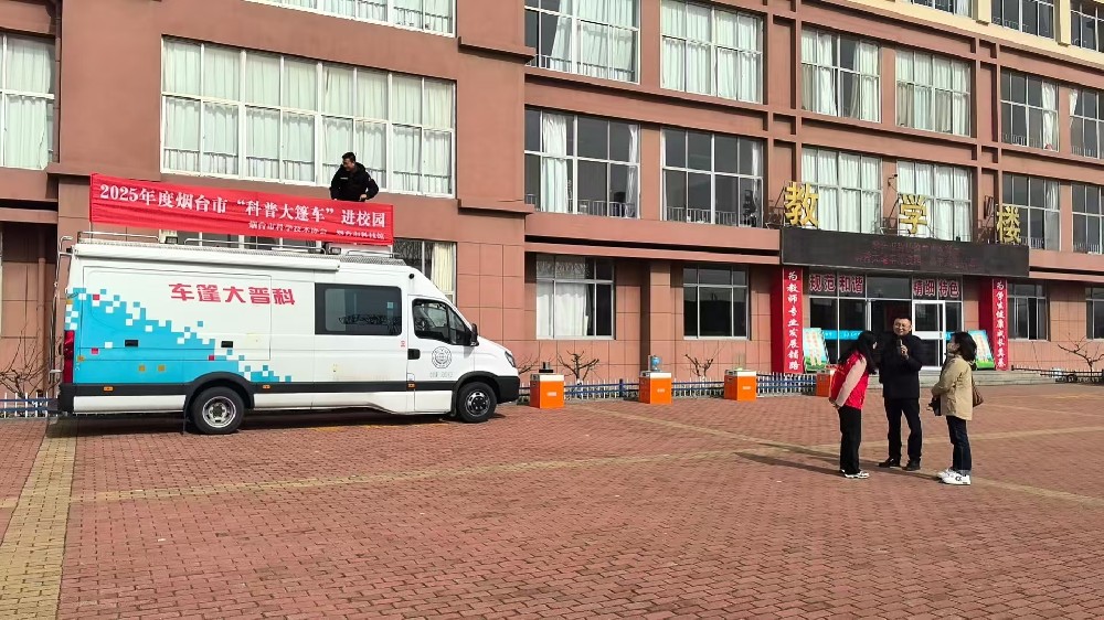 春風(fēng)攜“科”暖，智趣滿人間 ——科普大篷車春季科技巡展啟航